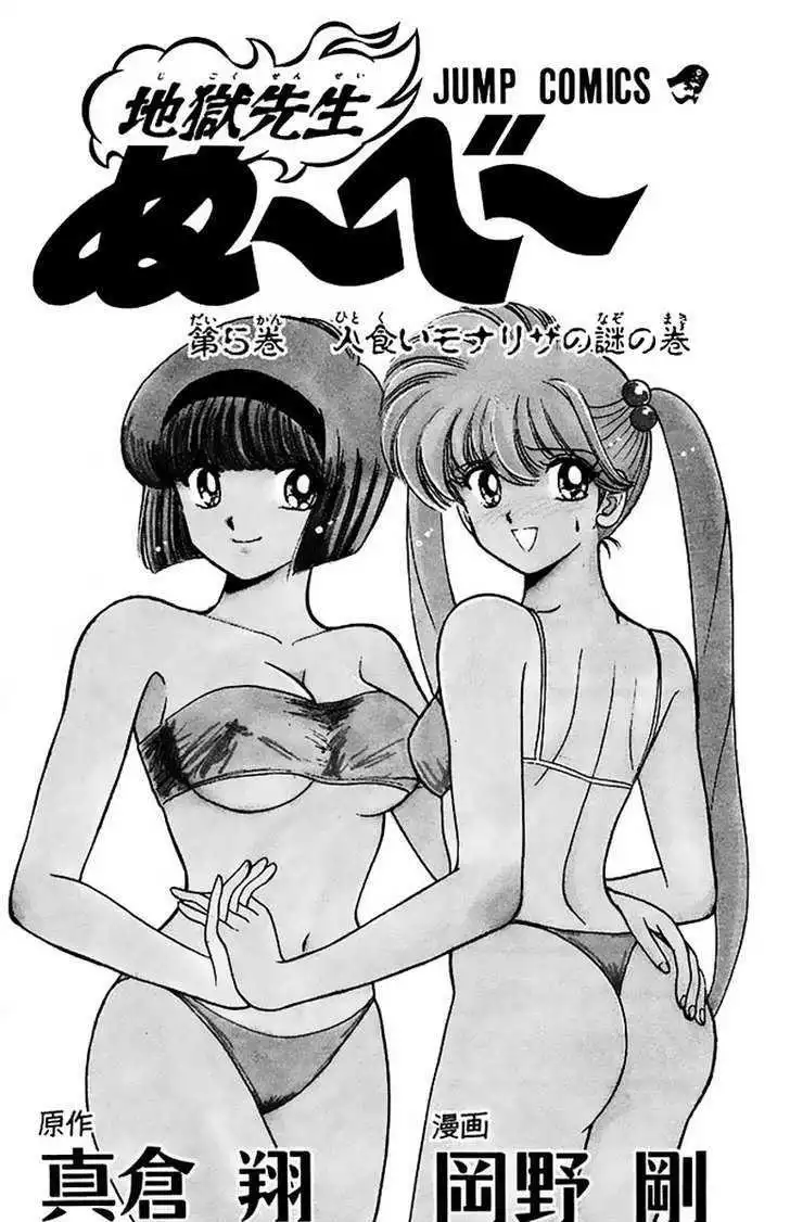 Jigoku Sensei Nube Chapter 33 4